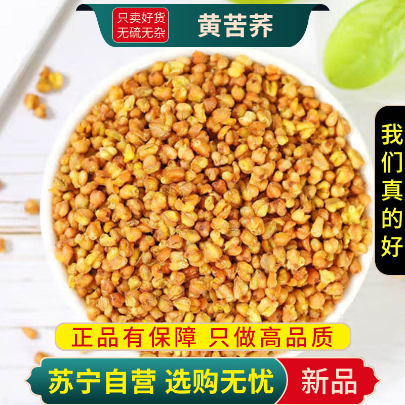甄选黄苦荞茶100克正品干货新货荞麦茶煮水泡茶麦香型正宗大麦官方店