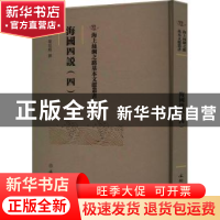 正版 海国四说.四 梁廷枏 文物出版社 9787501079407 书籍