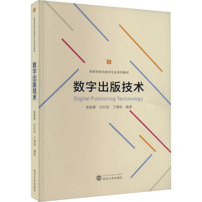 数字出版技术