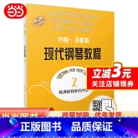 [正版] 书籍 书籍约翰·汤普森现代钢琴教程(2) 扫码可付费选购配套音视频 大汤2 儿童钢琴启蒙