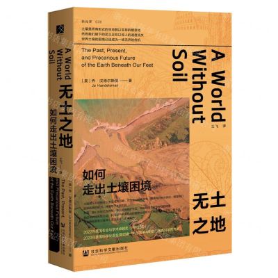 [N]无土之地(如何走出土壤困境)(精)-9787522815572