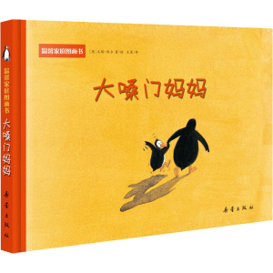 醉染图书大嗓门妈妈9787530743522