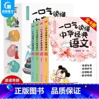 一口气读懂中华经典语文(全4册) [正版]青少年读史记全4册 写给孩子的史记青少年版小学生版儿童史记故事图说史记小学生一