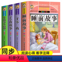 [全4册]睡前故事+一千零一夜+365夜故事+小故事大道理 [正版]睡前故事全4册 儿童文学一千零一夜365夜故事小故事