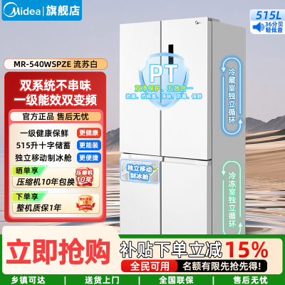 美的515升双系统双循环PT净味一级无霜电冰箱十字对开门制冰盒冰箱四开门家用 MR-540WSPZE 流苏白