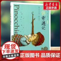 木偶奇遇记有声版 蜗牛故事绘彩图注音版 小学生一二三年级必课外阅读书籍经典书目6-7-8周岁儿童读物幼儿绘本老师寒暑假正