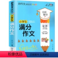 小学生满分作文 [正版]2023新加厚版 全套5册小学生作文书彩图版3-6年级满分作文大全考场获奖小学三年级同步作文上册