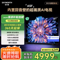 创维电视85A5F 85英寸超画质电视机 Mini LED 640分区 液晶智能平板4k 游戏家电政府国家补贴20%