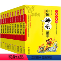 [正版]写给儿童的中华传统文化故事 全套10册 全国中全18册写给儿童的书