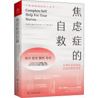 焦虑症的自救:从神经系统角度出发治愈焦虑症