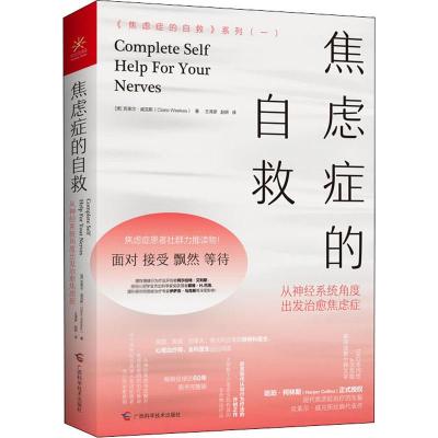 焦虑症的自救:从神经系统角度出发治愈焦虑症