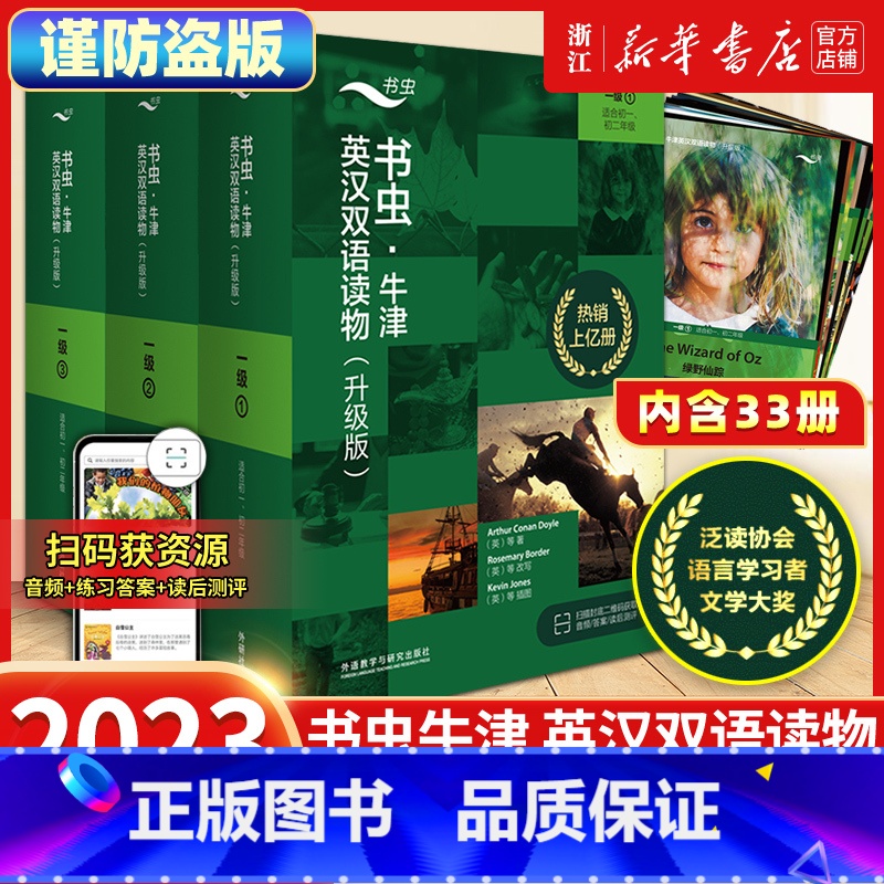 [正版]书虫系列第一级上中下册全套共33册全新升级适合初一初二第1级牛津英汉双语读物七年级初中英语阅读训练书籍