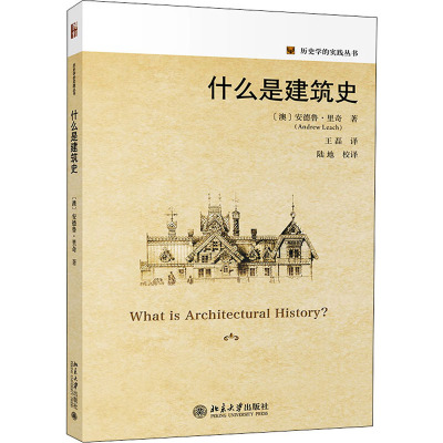 什么是建筑史