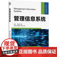 机工 管理信息系统 颜志军 贾琳