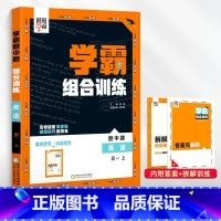[高一上册]英语 高中一年级 [正版]新高考2025版学霸组合训练高一高二英语阅读理解与完形填空含七选五读后续写 高中英