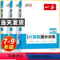 [2本套]计算题+压轴题.人教版 九年级/初中三年级 [正版]2024 计算题满分训练七年级八年级九年级上册下册中考初中