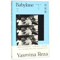 巴比伦/雅丝米娜.雷札作品集)