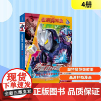 亚刻奥特曼·英雄连环画 第二辑(5-8) 南京大学出版社 日本圆谷制作株式会社 著 南大童学 编 卡通漫画 漫画书籍
