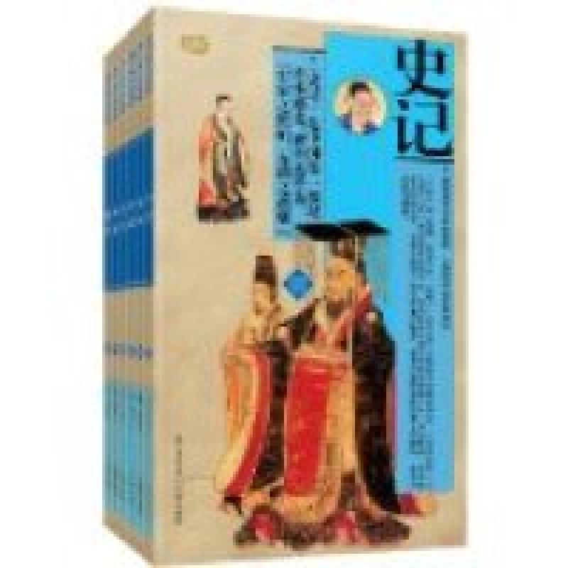 正版新书]史记:礼品装家庭必读书(全六册)《礼品书家庭必读书
