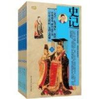 正版新书]史记:礼品装家庭必读书(全六册)《礼品书家庭必读书