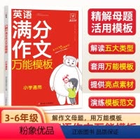 小学英语 满分作文万能模板 [正版]小学英语满分作文模板 小学通用三四五六年级英语作文速用模板素材写作技巧英语常用词汇语