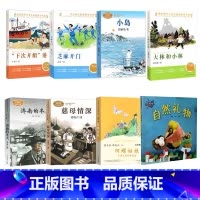 全套8册 [正版]全8册人教版五年级阅读课外书下次开船港芝麻开门大林和小林慈母情深小岛济南的冬天自然礼物田螺姑娘中国民间