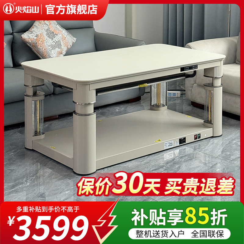 火焰山取暖桌茶几升降长方形电暖桌家用四面取暖省电
