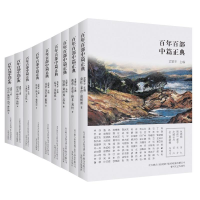 音像百部中篇正典辑9册萧红,老舍,铁凝等