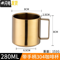 三维工匠304不锈钢杯子双层隔热口杯水杯 家用漱口杯办公室随手杯咖啡杯 [金色]280有柄咖啡器具
