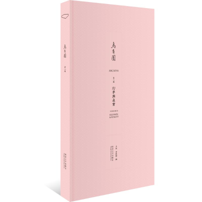 [M]乌有园.第2辑-9787560865294