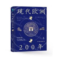 [N]现代欧洲200年(原书第4版)(精)-9787505754591