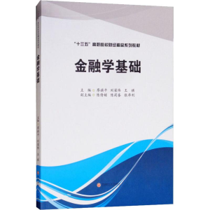 [M]金融学基础-9787550435322