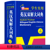 [正版]英汉双解词典第二2版小学生初中高中学生实用多功能大词典中考高考大学英语字典汉英互译小学英文新牛津初阶中阶高阶工