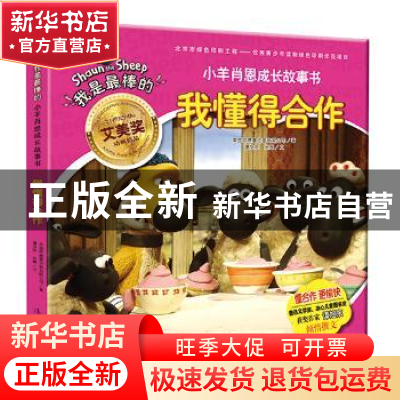 正版 我懂得合作 作者:英国阿德曼动画有限公司 撰文:谭旭东 米