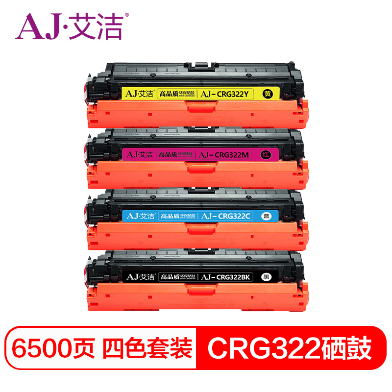 艾洁 CRG322硒鼓四色套装 适用于佳能LBP9100C 9500C 9600C CRG322 打印机
