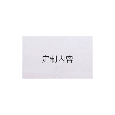 智铮朗月 卡片 可定制(带背胶) 68X87mm 张