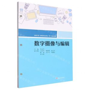 [N]数字摄像与编辑-9787567243378