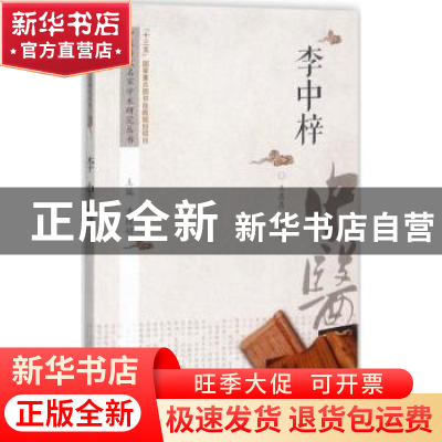 正版 李中梓 王蓓蓓编著 中国中医药出版社 9787513216579 书籍