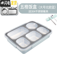 三维工匠304不锈钢饭盒保温便当盒上班族分格大学生餐盘便携带盖成人餐盒 [防溢款]大号5格-北欧蓝