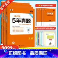 [正版]2024版5年高考真题卷语文数学英语文综全套4本一线名卷2019-2023五年高考真题详解一卷二卷高中高三复习