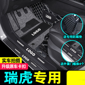 [补贴10%]瑞虎8瑞虎8plus瑞虎3瑞虎5瑞虎7瑞虎3x瑞虎5x全包围汽车脚垫