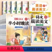 [晨晚共读]晚读+语文晨读+英语晨读 一年级下 [正版]半小时晚读一年级二年级三四五六年级小学生优美句子语文数学英语33