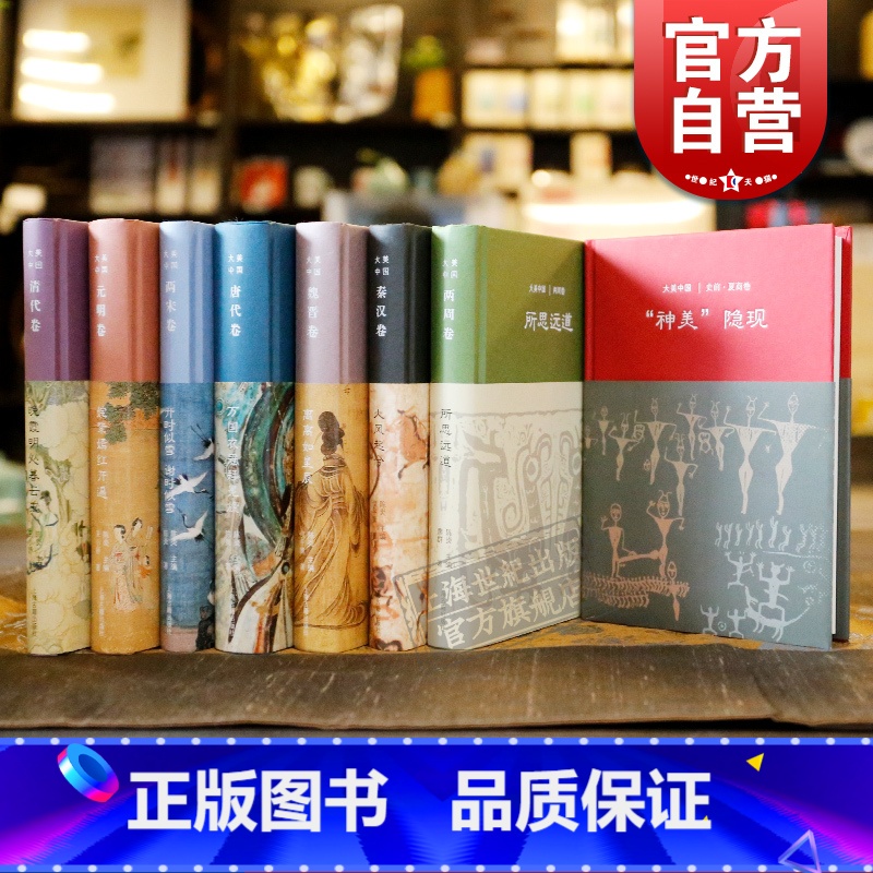 大美中国套装 [正版]大美中国 晚霞明处暮云重 开时似雪谢时似雪 大风起兮 姹紫嫣红开遍 所思远道 神美隐现 万国衣冠拜