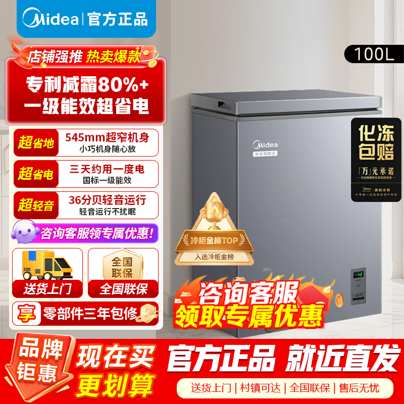 [官方正品]美的冰柜家用商用冷柜100升冷藏冷冻两用 保鲜柜小型冷柜节能省电 BD/BC-100KMF(E)