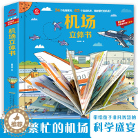 [醉染正版]机场立体书3-6岁 3D翻翻书少儿科普书籍 机场常识互动机关 揭秘机场