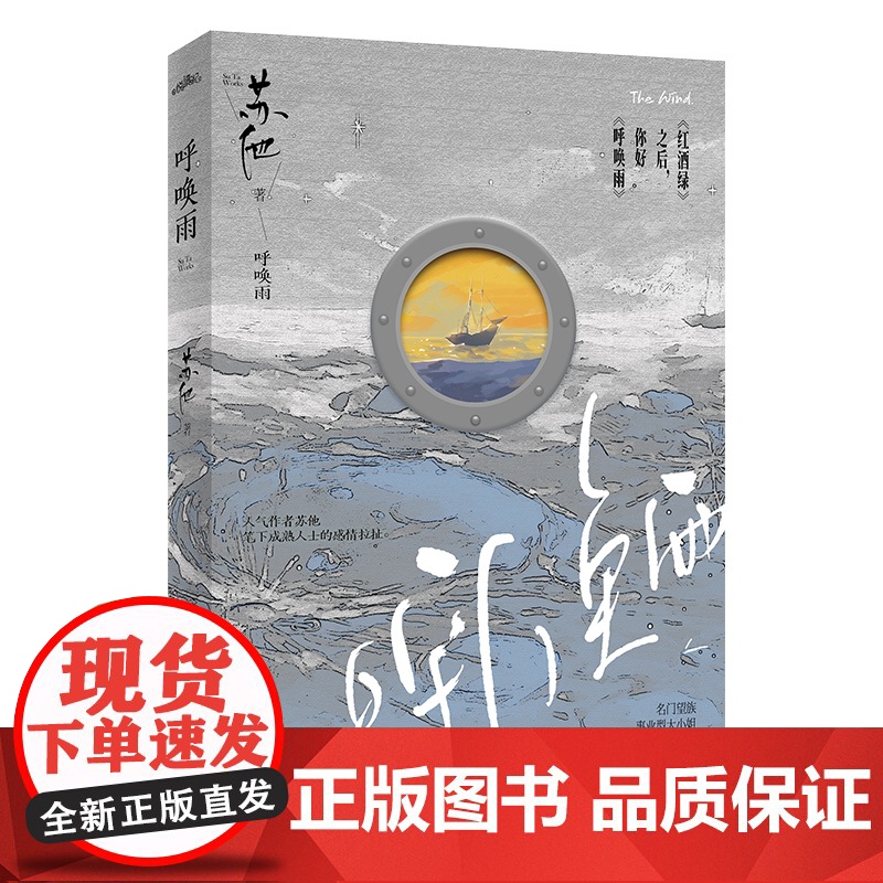 呼唤雨(名门望族事业型大小姐 & 唯大小姐主义航天大佬。《红酒绿》之后,你好《呼唤雨》。人气作者苏他笔下成熟人士的感情拉