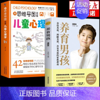 [2册]心理学+养育男孩 [正版]抖音同款用思维导图读懂儿童心理学 育儿书籍父母必读 家庭教育解读孩子行为疏导心理书籍行