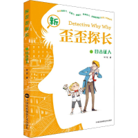 音像新歪歪探长 目击人钟锐