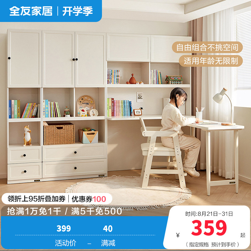全友家居简约奶油风儿童书桌柜卧室青少年储物柜书桌学习桌
