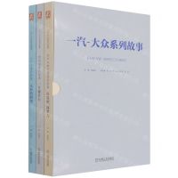 [N]一汽-大众系列故事(共3册)-9787111684824